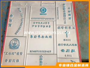 镁合金雕刻、蚀刻